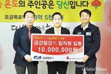 금강철강 최시훈 대표, 이웃사랑 성금 기탁