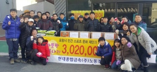 현대종합금속 노조, 어려운 이웃위해 생필품 지원
