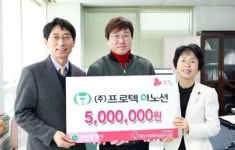 프로텍이노션, 식지 않는 온정.. 성금 기탁 이어가