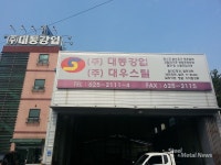 대동강업, 올해 태양광구조물사업 확대한다