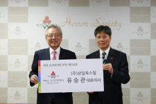 삼일육스틸 유승관 대표, 118번째 부산 아너소사이어티 가입