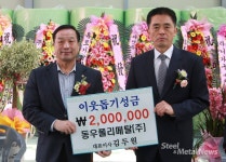 동우폴리메탈, 불우이웃돕기 성금 200만원 기탁