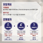 동국제강, 대졸 신입/주니어/경력 채용