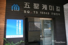 (뿌리기술 전문기업을 찾아서)친환경 표면처리산업 선두주자 오성케미칼