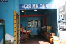 (뿌리기술 전문기업을 찾아서)친환경 표면처리산업 선두주자 오성케미칼