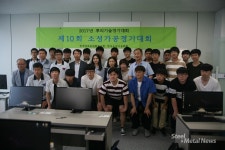 제10회 소성가공경기대회 개인전 본선 개최