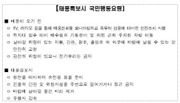 산업단지공단, 태풍 노루 피해 대비 철저 당부