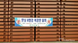 평안철강, 롯데건설과 1,400톤 규모 복공판 계약