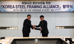 철강協, 스틸하우스 업계 경쟁력 향상 위한 협약 체결