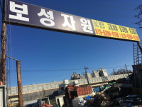 (업체탐방) 보성자원, 사업장폐기물이 곧 미래