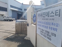서진에스티 단조강, 잘 나가는 건설중장비 경기 덕 보나