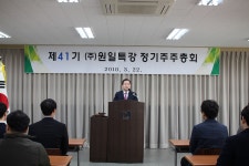 원일특강 7월 밀양공장 준공 통해 제2의 도약 원년 될 것