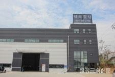 대도철강, 화성공장 영업 활성화
