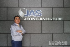 [Cover Story2] 정안철강 정영출 대표,  회원사 권익보호와 지역경제 활성화에 힘쓸 것