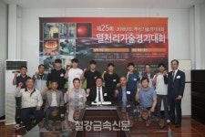 제25회 열처리기술경기대회 결선대회 개막