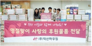 덕신하우징, 임직원 급여 모아 추석 어린이 사랑 실천