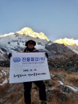 진흥철강 최홍락 대표, 안나푸르나 ABC 트레킹 완주