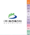 동건에스티, 철강 규격집 제공으로 고객만족↑