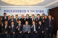 단조조합, 2019년도 정기총회 개최