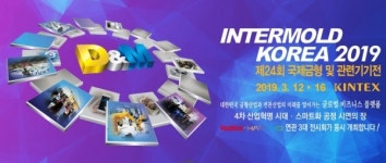 INTERMOLD KOREA 2019 개최