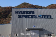 (르포) 베일 걷힌 현대종합특수강의 승부수