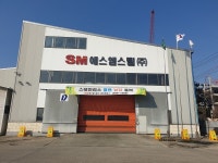 SM스틸, 시흥 경인영업소 개소