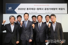 동국제강(주) 봉강동 | 동국제강, 28개 협력사와 공정거래협약 체결