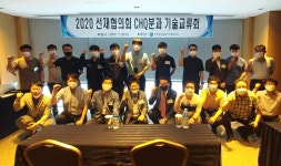 (주)오성선재 | 선재협의회, CHQ분과 기술교류회 개최