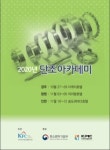 단조조합, 2020 단조기술 아카데미 운영