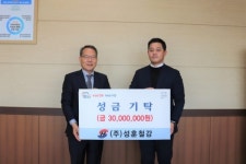 성훈철강, 경남 진주시 복지재단에 3,000만원 기탁