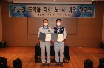 세아베스틸, '2021년 변화와 도약을 위한 노사 비전 선포식' 개최