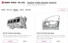 다이도특수강, 제25회 국제금형 및 관련기기전 2차 온라인 전시회 참가