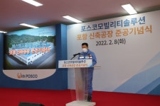 포스코모빌리티솔루션, 포항 소재 구동모터코어 전용 생산공장 준공