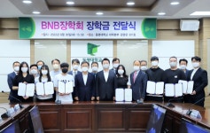 BNB장학회, 동명대에 장학금 700만원 기부