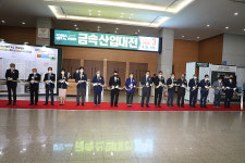 (금속산업대전) 금속소재·부품·장비 한곳에