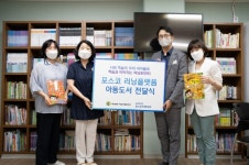 포스코그룹 임직원, 온라인 학습하고 지역아동센터에 도서 나눔