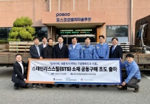 시흥산업진흥원, 포스코모빌리티솔루션 통해 STS 소재 첫 공동구매