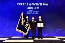 디케이씨, '2022년 일자리 창출 유공' 대통령 표창 수상...양질 일자리 창출