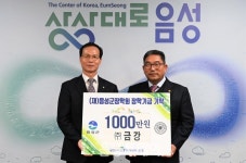 금강, 음성군장학회에 장학기금 1,000만원 기탁