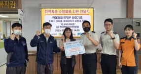 현대제철 순천공장, 취약계층용 소방 물품 지원 