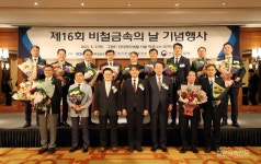 힘차게 비상하라, 대한민국 비철금속 산업 