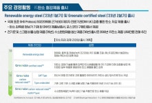 (포스코 2분기 IR) 저탄소 철강 제품 확대