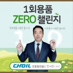 이영호 조일알미늄 대표, 일회용품 제로 챌린지 동참