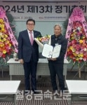 열처리조합, 2024년 제13회 정기총회 개최