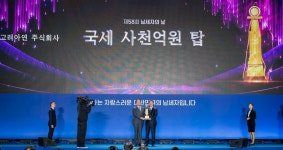 고려아연, 고액납세의 탑 수상