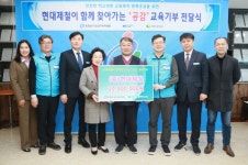 현대제철 당진제철소, 교육 복지를 위한 기부금 전달