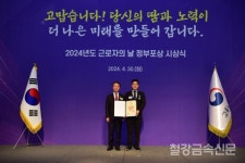 세아씨엠, 2024년 근로자의 날 정부포상 수상