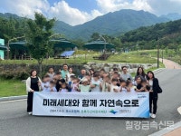 포스코엠텍·초록우산·국립공원공단 협업 진행, 미래세대 자연탐방 야외활동 프로그램 지원