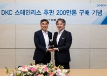 디케이씨-포스코, STS 후판 '200만 톤' 거래 기념식 개최