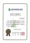 금강공업, HD현대 품질 우수 협력사 선정